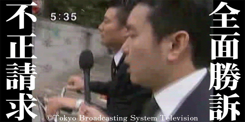 選挙カー燃料代裁判