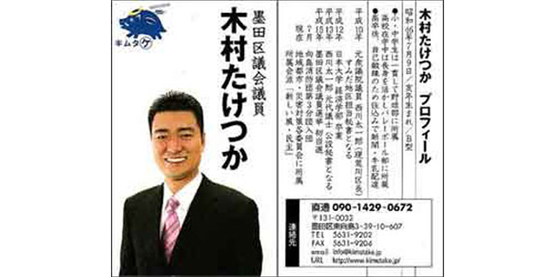 木村たけつか名刺