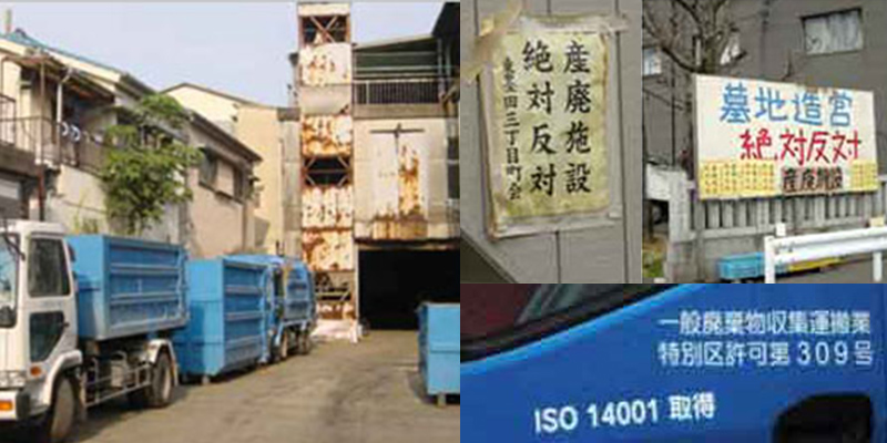 産廃業者