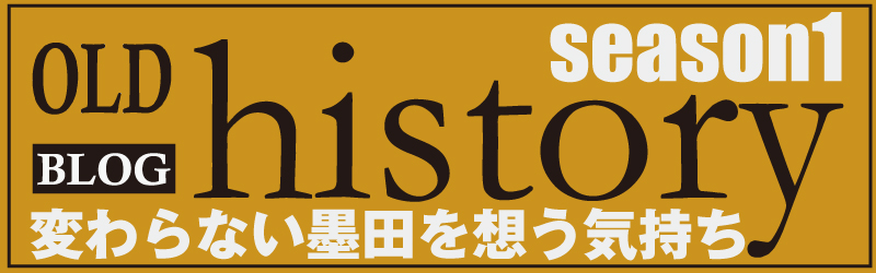 墨田区議会議員　墨田オンブズマン代表　大瀬康介　ブログ　