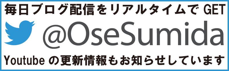 #大瀬康介　ツイッター